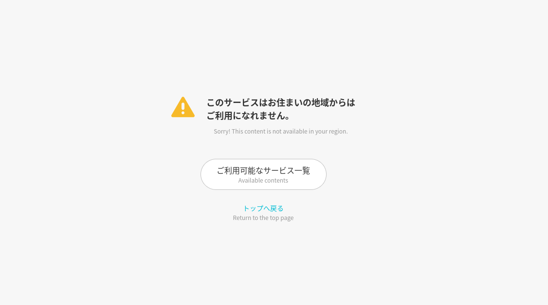 mensaje de error de restricción de región de dmm.co.jp